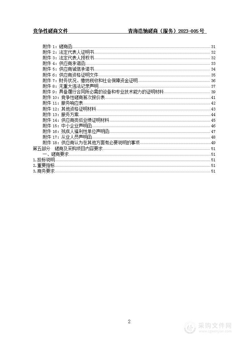 门源县融媒体中心（门源县广播电视台）2023年度中央广播电视节目无线发射台站设施设备检测维护维修服务项目