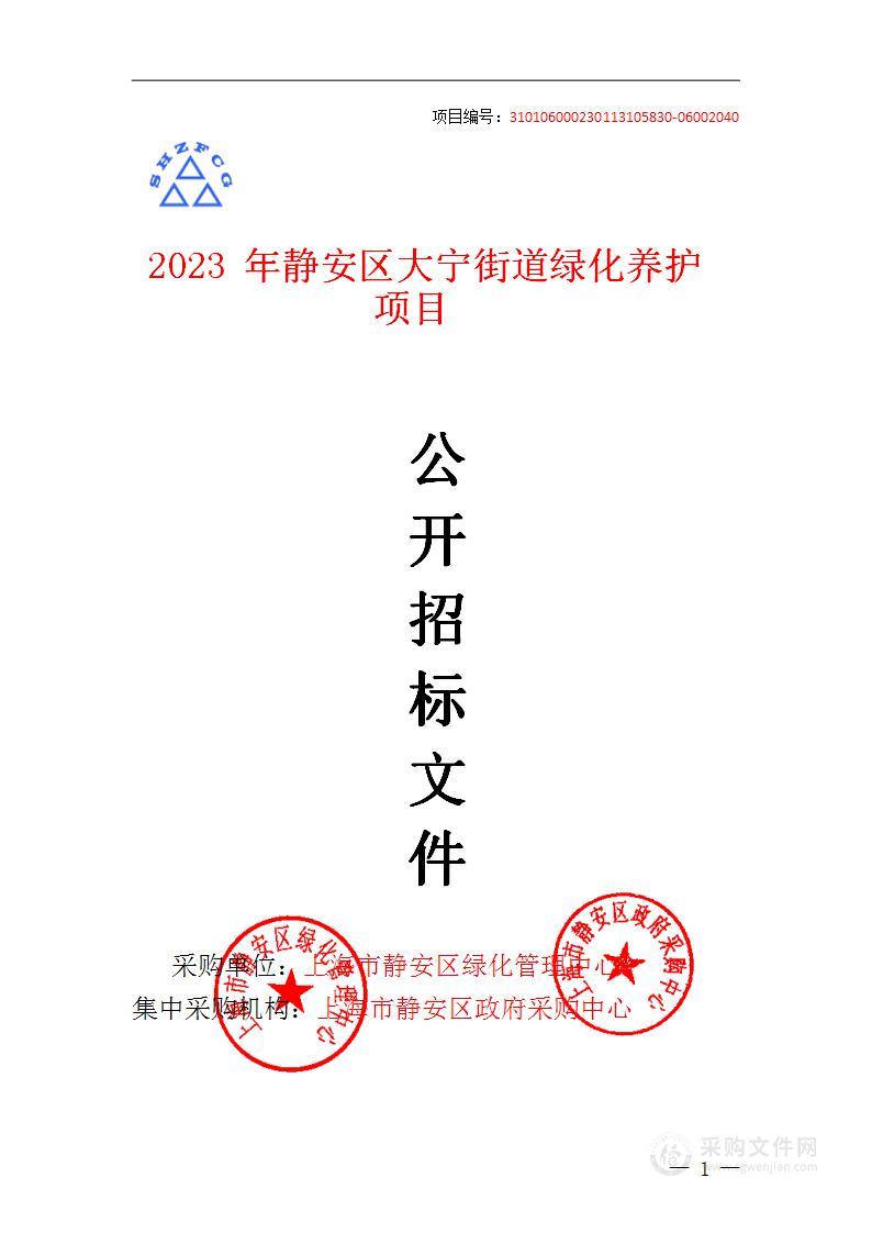 2023 年静安区大宁街道绿化养护项目