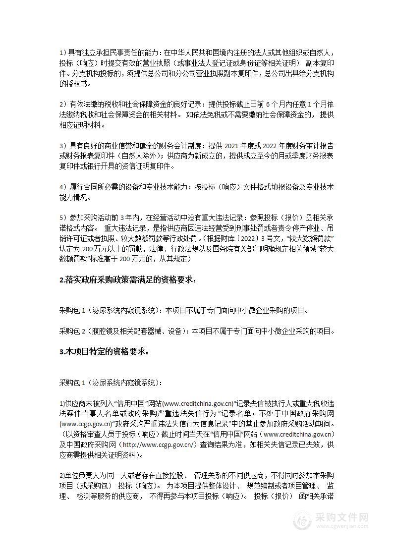 梅州市梅县区第二人民医院设备购置项目