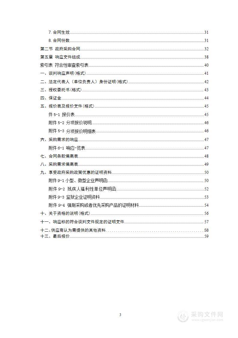 2022年江永县营商环境优化升级服务项目