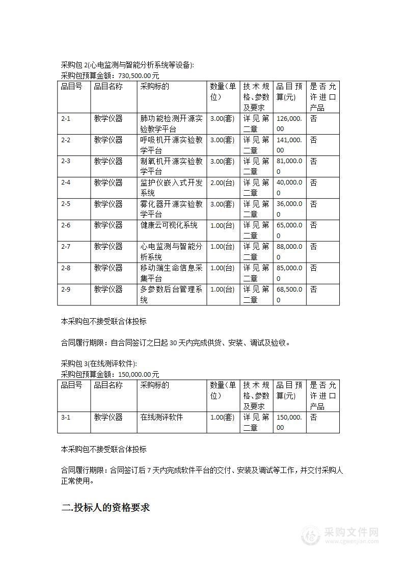 广医大2023年生物医学工程学院教学仪器购置项目