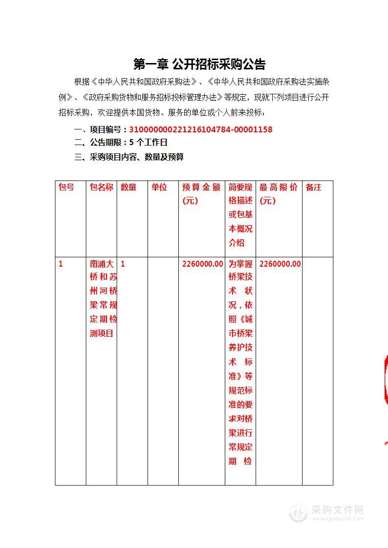 南浦大桥和苏州河桥梁常规定期检测项目