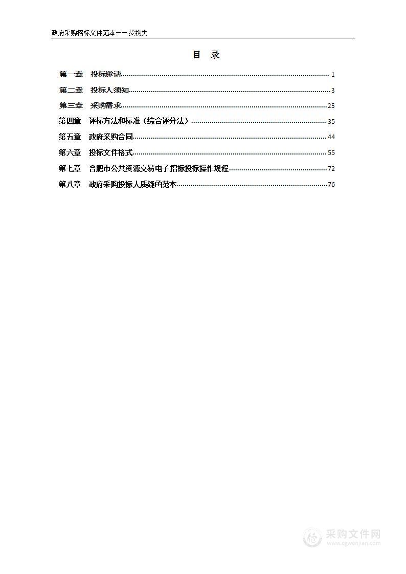 合肥质检院轻化部检测设备填平补齐项目