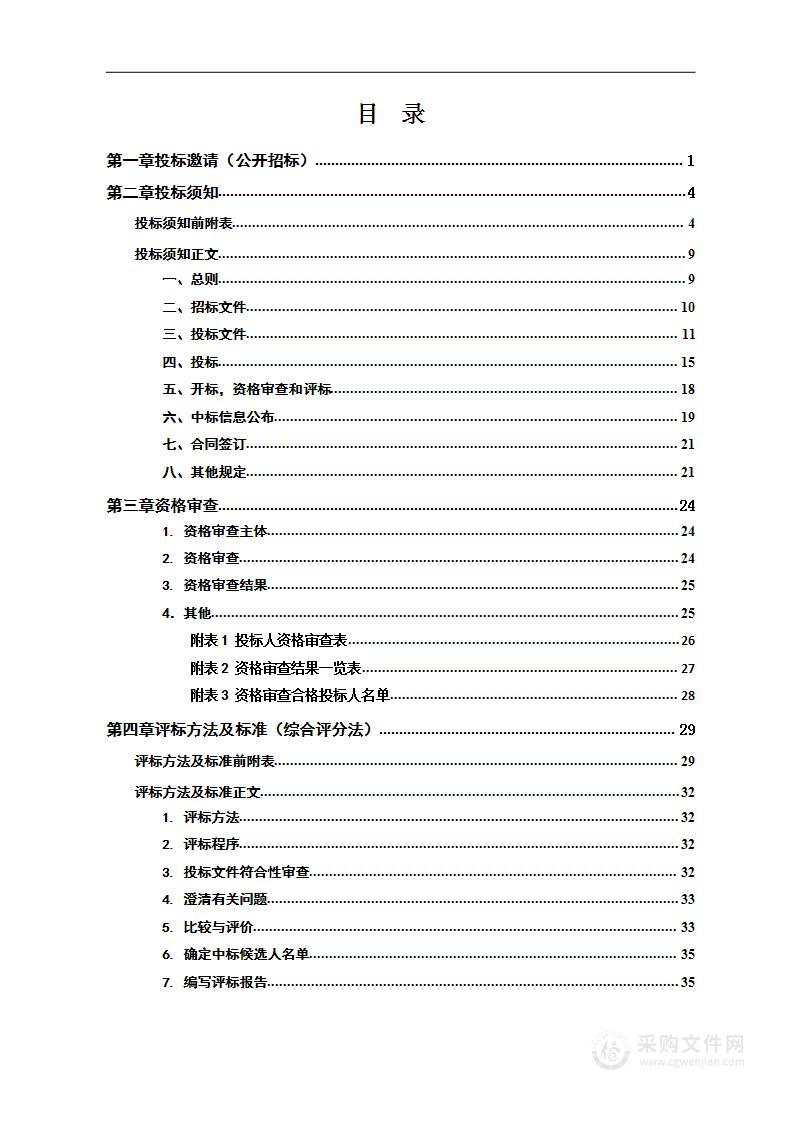 蓝山县耕地占补平衡开发项目