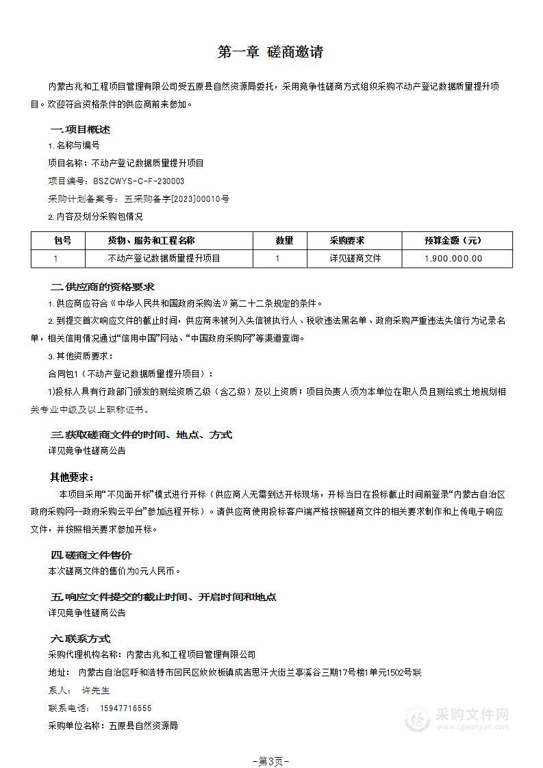 不动产登记数据质量提升项目