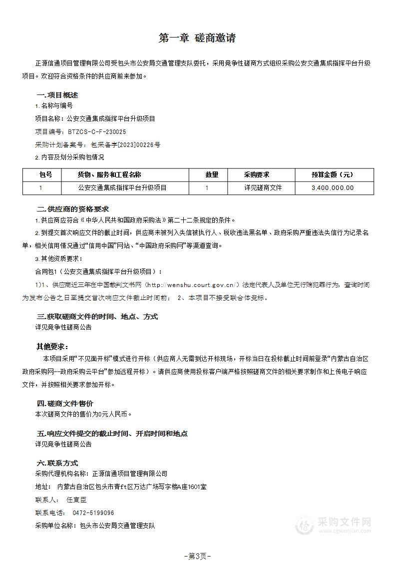 公安交通集成指挥平台升级项目