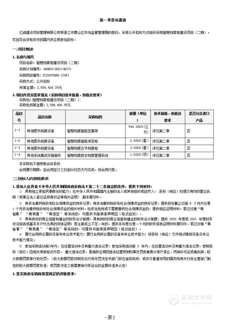 智慧档案柜建设项目（二期）