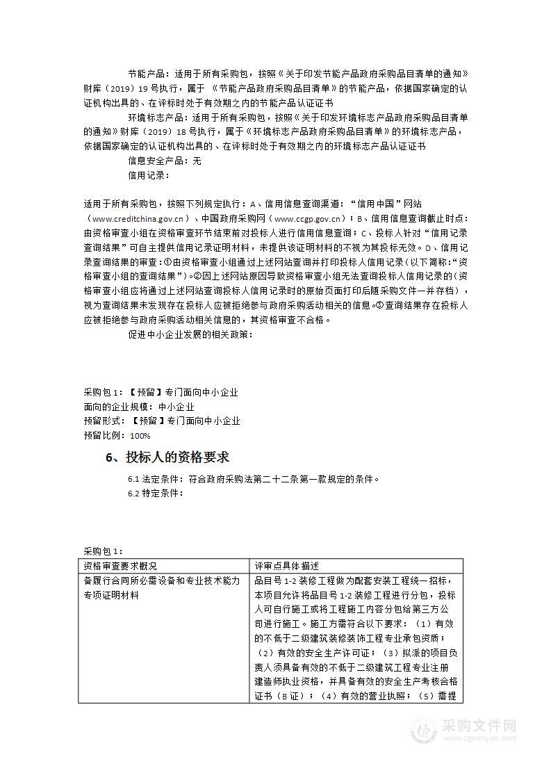 福建船政交通职业学院船员培训中心信息化教室改造建设项目货物类采购项目