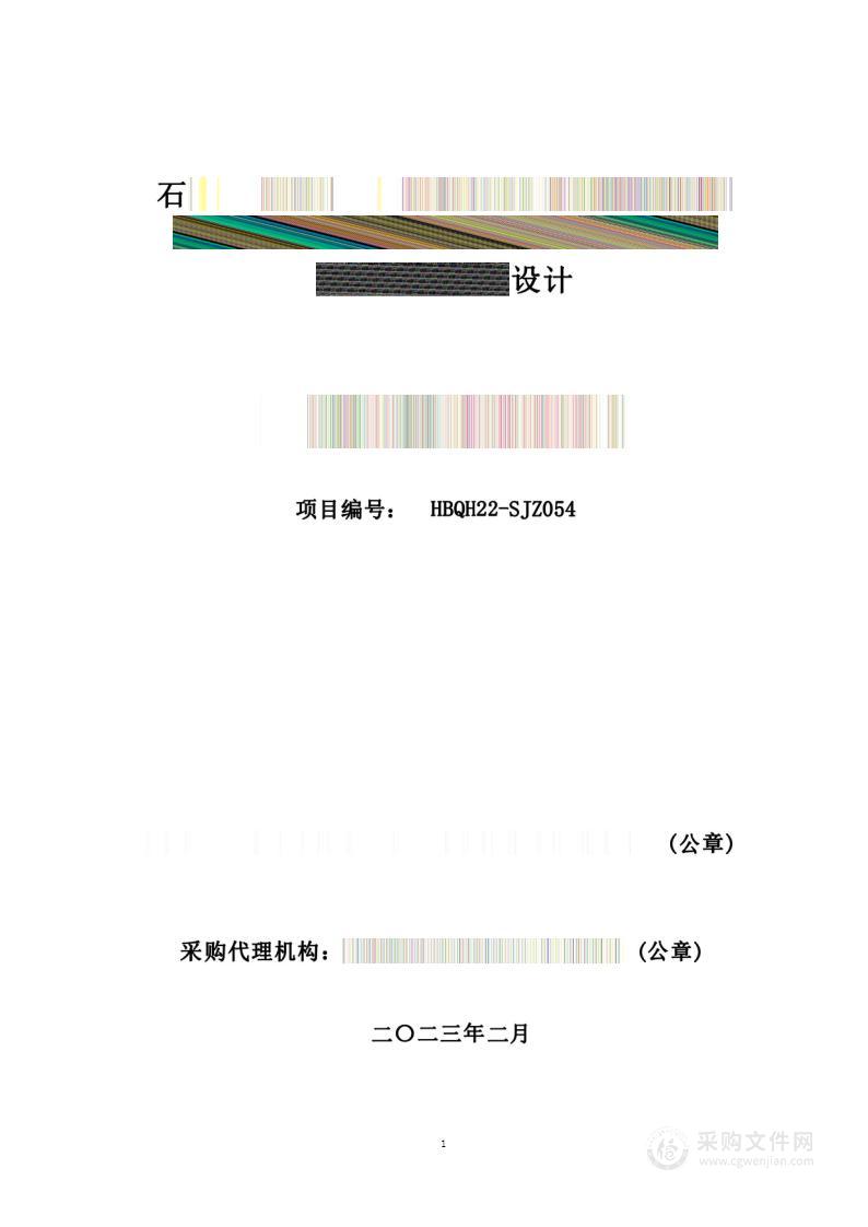 裕华路街道违章建筑拆除整治及美化绿化建设工程设计