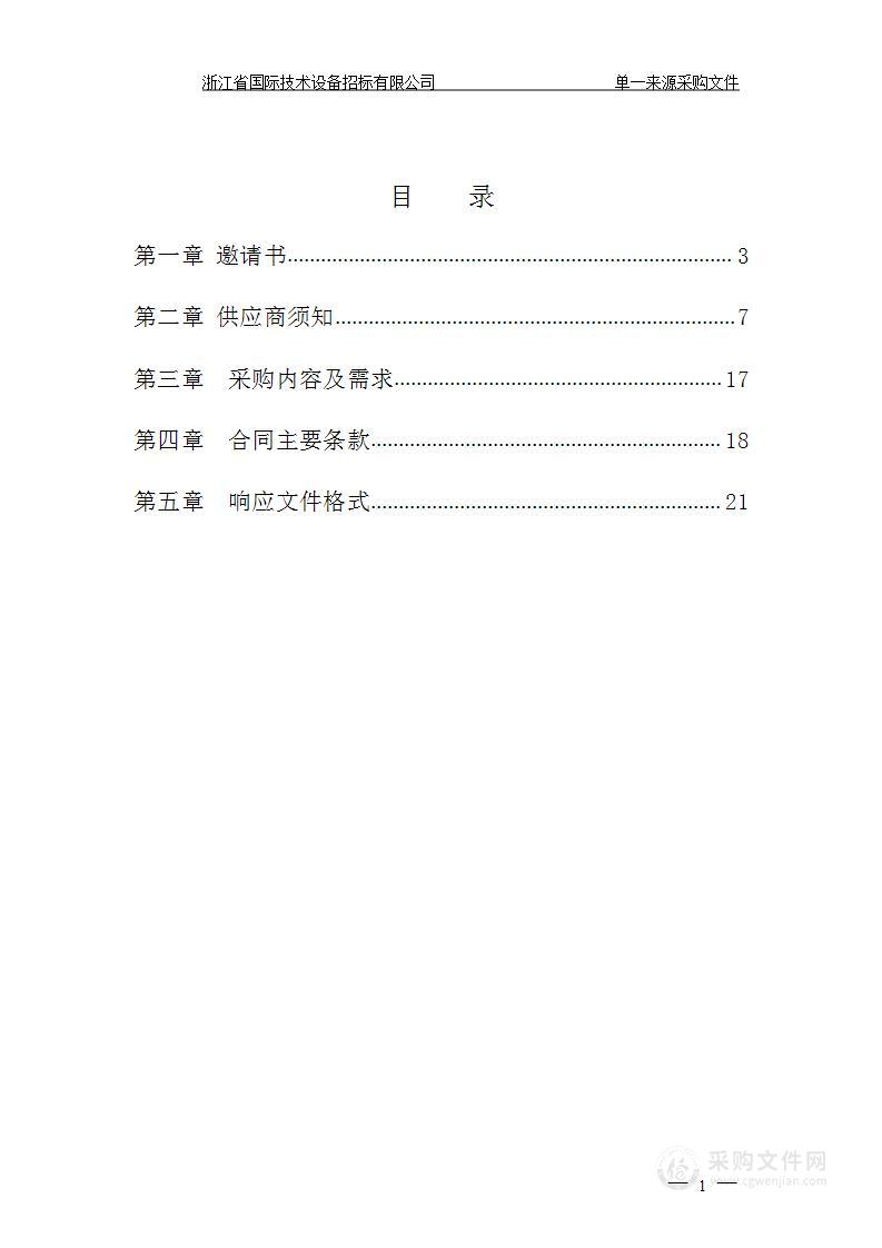 浙江大学医学院附属妇产科医院气动管道物流传输系统设备维保项目