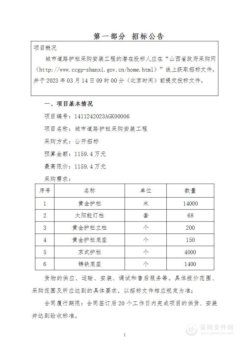 城市道路护栏采购安装工程