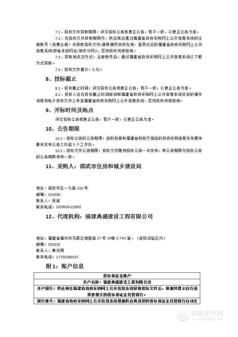 邵武市城乡供水一体化建设（城区总水厂）自动化控制采购及安装服务项目