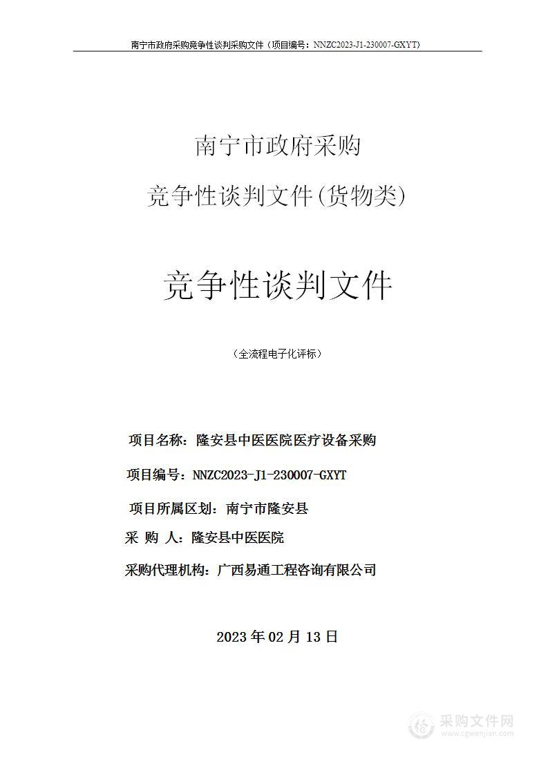 隆安县中医医院医疗设备采购