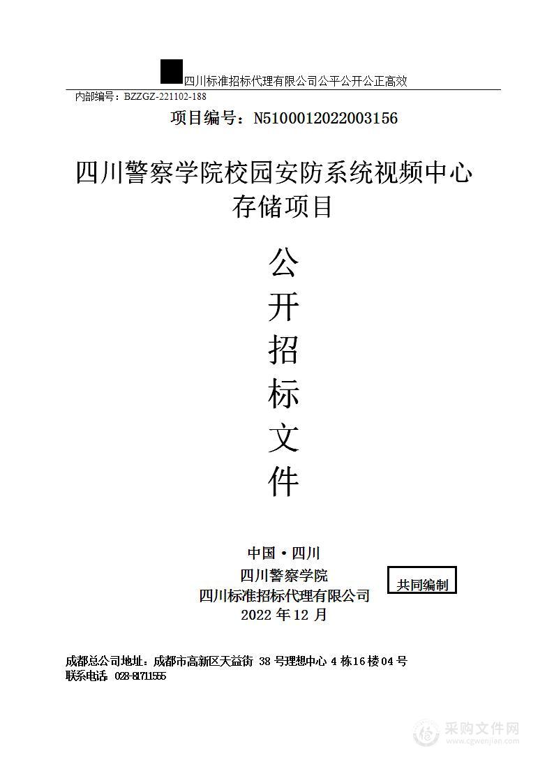 四川警察学院校园安防系统视频中心存储项目