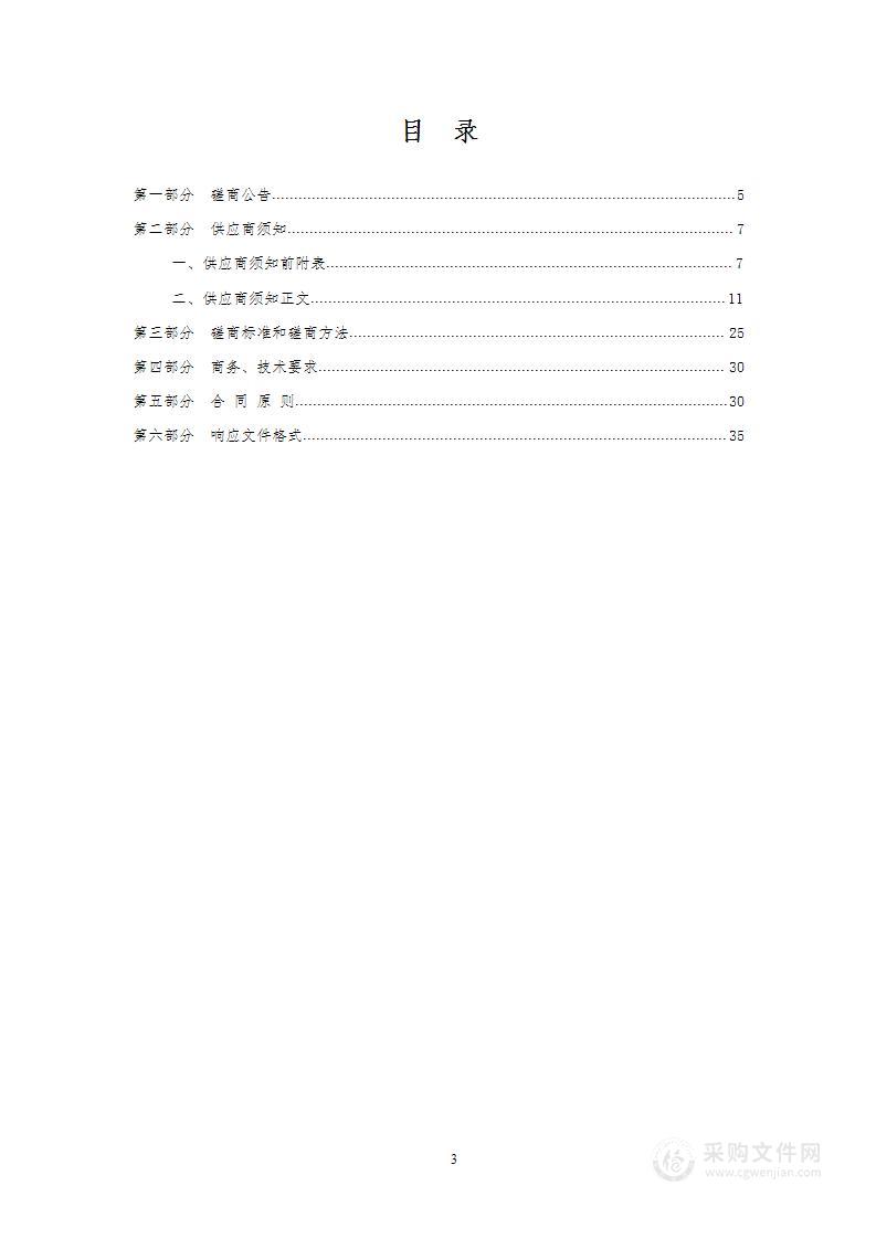 长治市草原高火险区建设项目咨询、勘察设计费项目