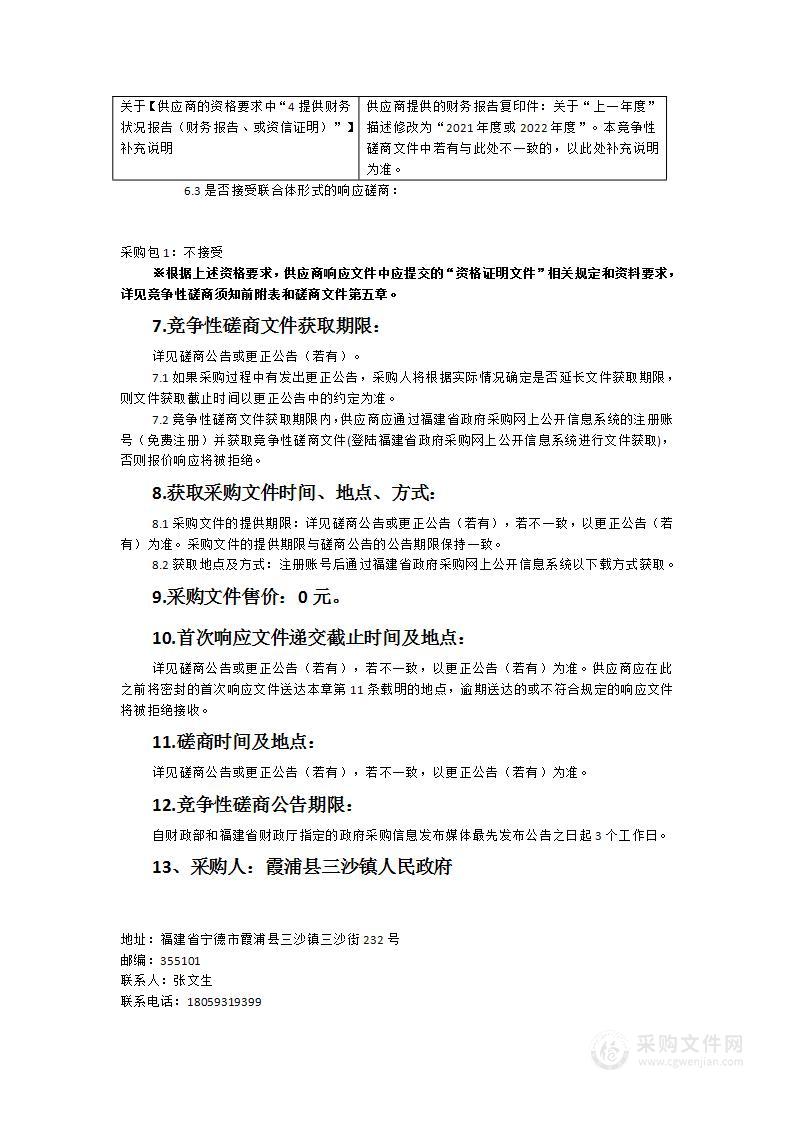 三沙镇党建引领基层（镇区）治理智慧网格平台建设项目