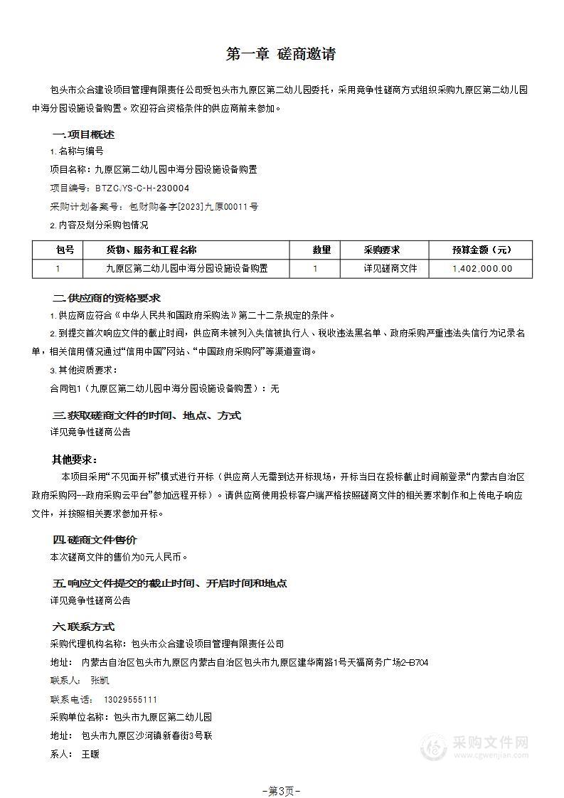 九原区第二幼儿园中海分园设施设备购置