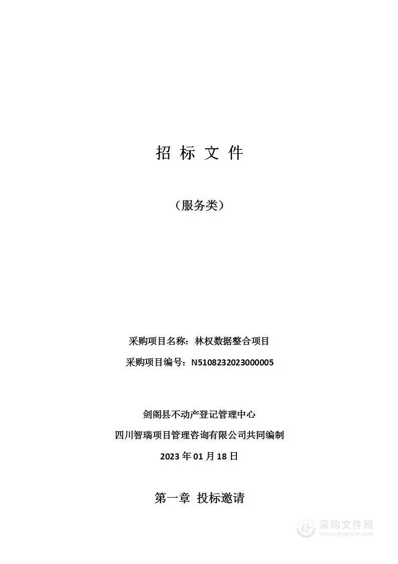 剑阁县不动产登记管理中心林权数据整合项目