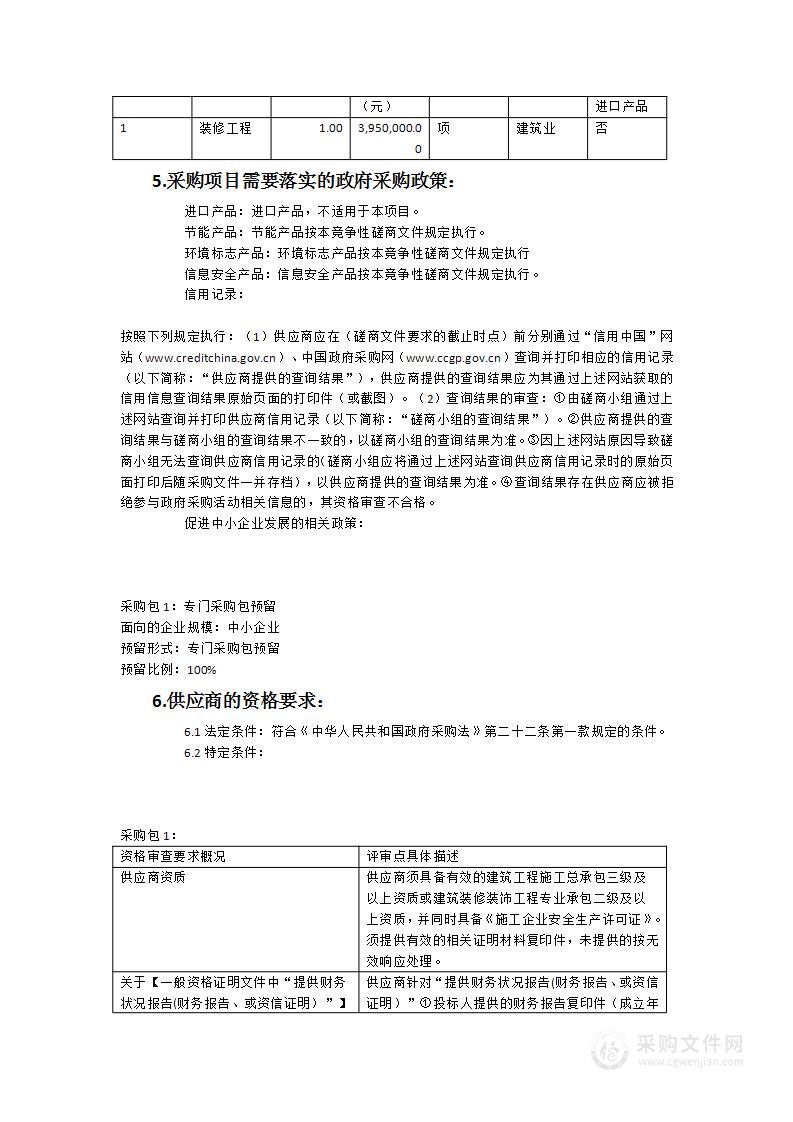 儿保楼修缮工程