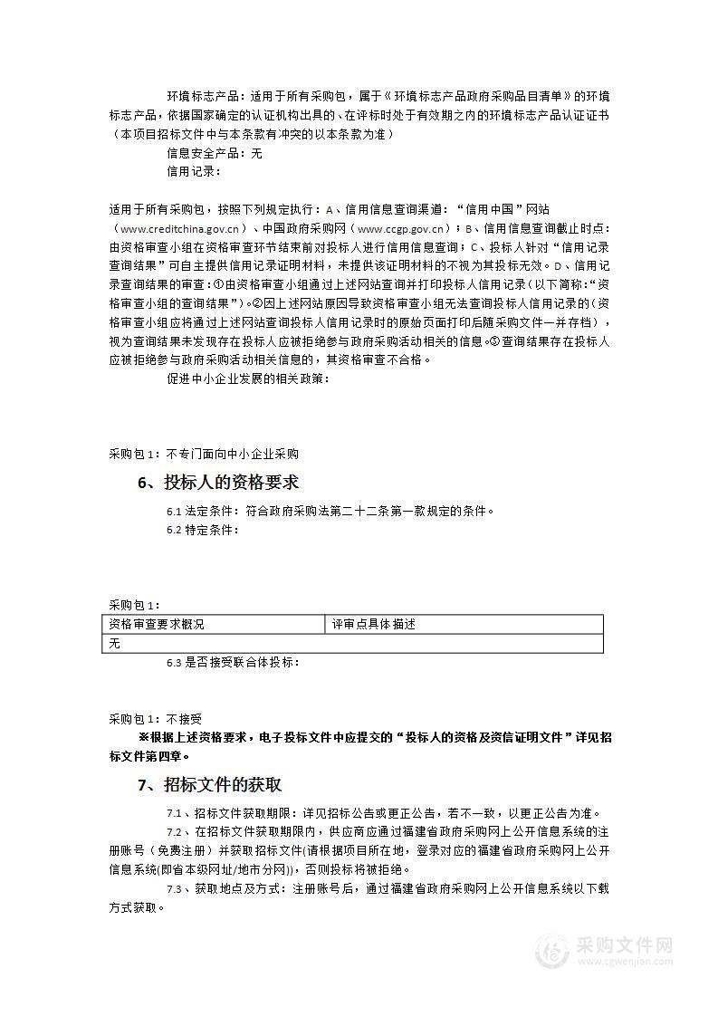 福建中医药大学空气净化系统等采购项目货物类采购项目