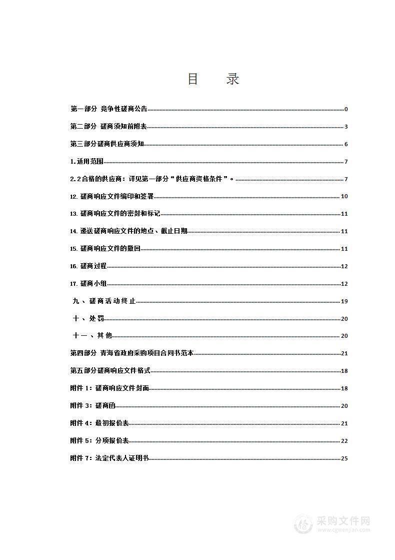 青海省海东市平安区2022年河湟地区生态保护修复和水土流失综合治理项目天然林保护与营造林工程