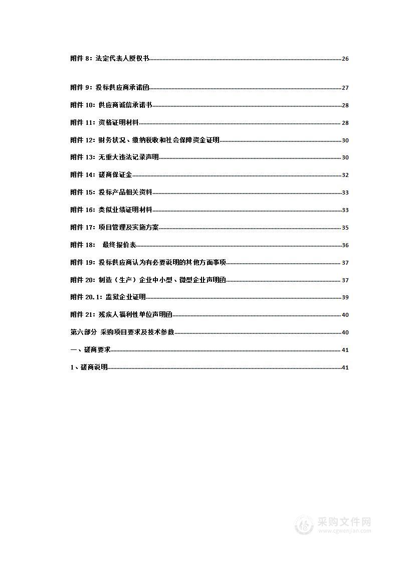 青海省海东市平安区2022年河湟地区生态保护修复和水土流失综合治理项目天然林保护与营造林工程