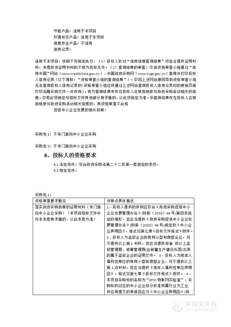 福建商学院智能建筑实验室、RFID物联网实验室及《计算机基础》课程教学考试模拟软件采购项目