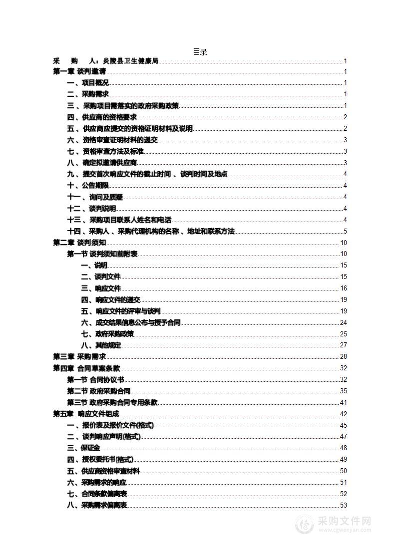 炎陵县乡镇卫生院应对新冠感染救治高峰紧急购置设备项目