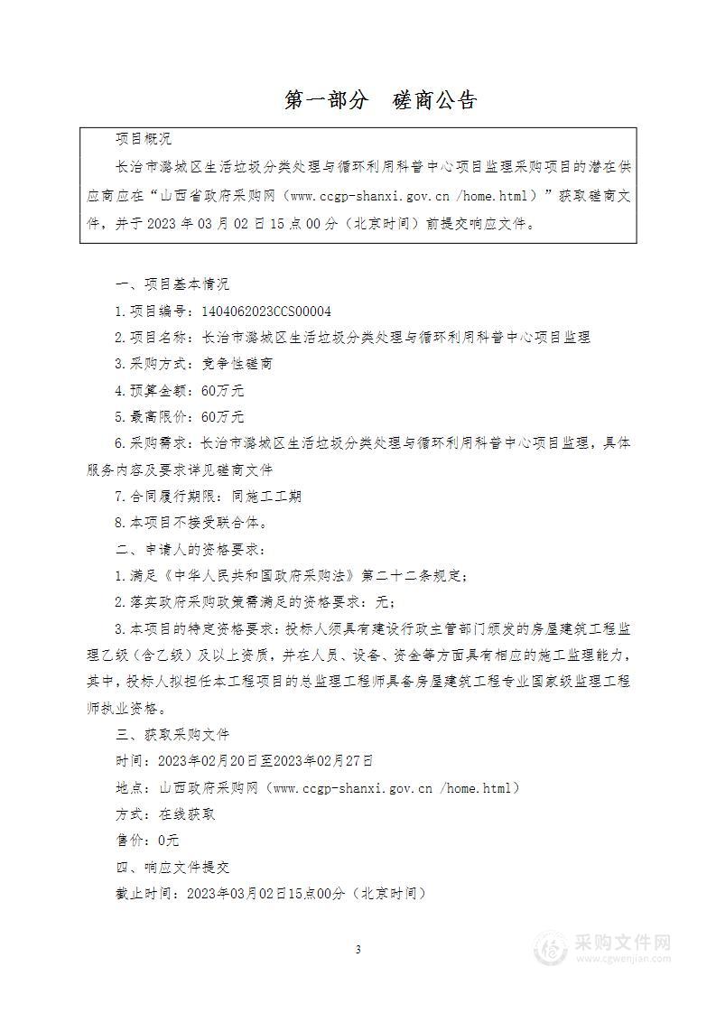 长治市潞城区生活垃圾分类处理与循环利用科普中心项目监理