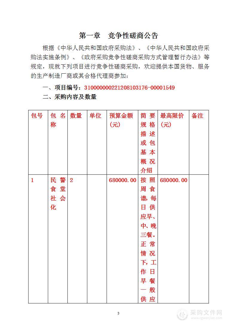 夏阳戒毒所2023年食堂社会化服务采购