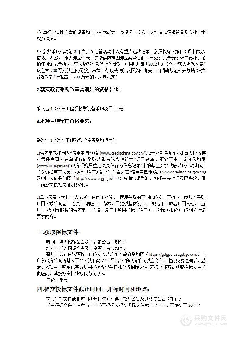 汽车工程系教学设备采购项目