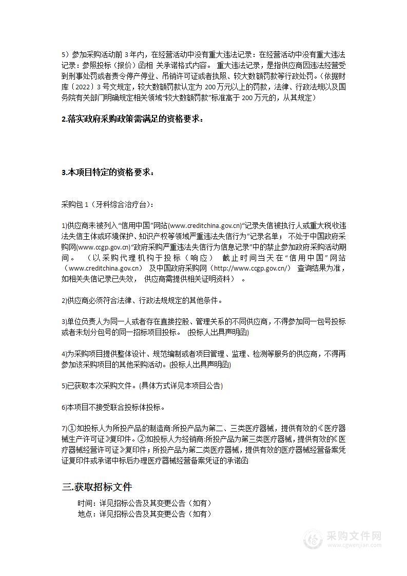 中山大学附属第一（南沙）医院采购牙科综合治疗台招标项目