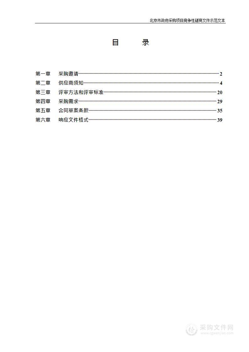 顺义区城南体育中心运营经费──其他──地源热泵系统运行服务费项目