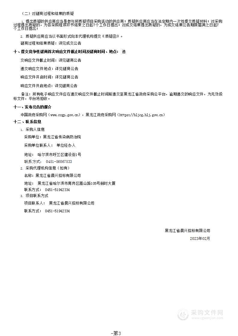 省传染病防治院2023年度全省艾滋病抗病毒药品快件寄递服务