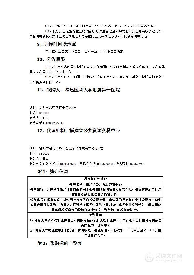 配套用房及停车场和专科楼综合楼家具采购项目