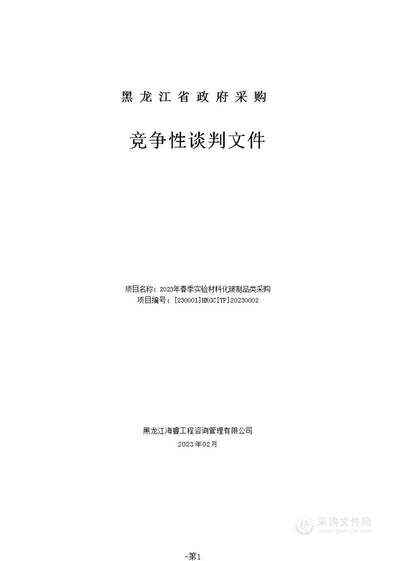 2023年春季实验材料化玻制品类采购