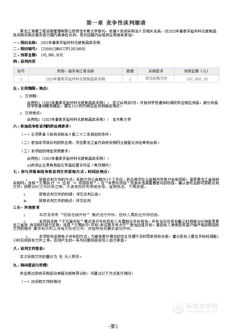 2023年春季实验材料化玻制品类采购