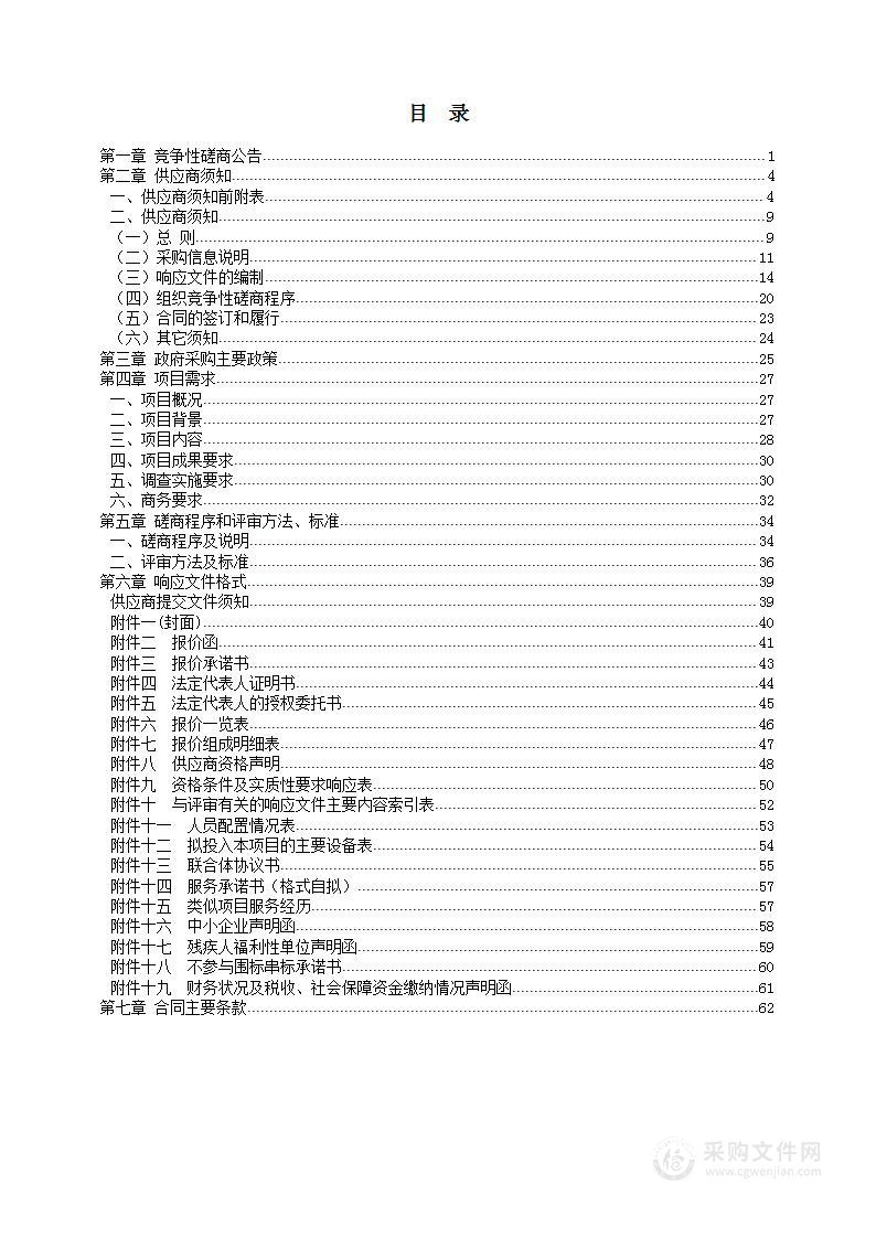 经开区及综保区地下水环境状况调查评估项目