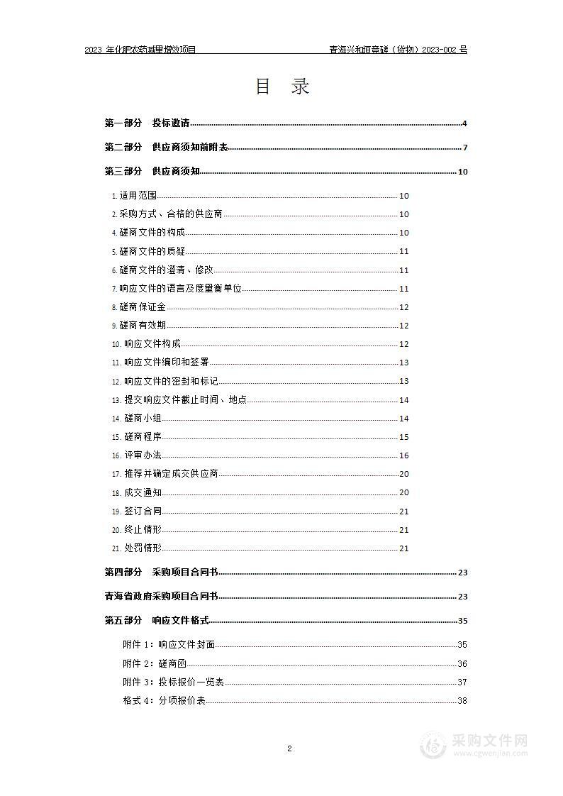 2023年化肥农药减量增效项目