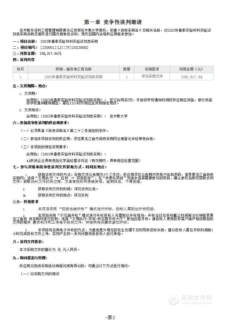 2023年春季实验材料实验试剂类采购