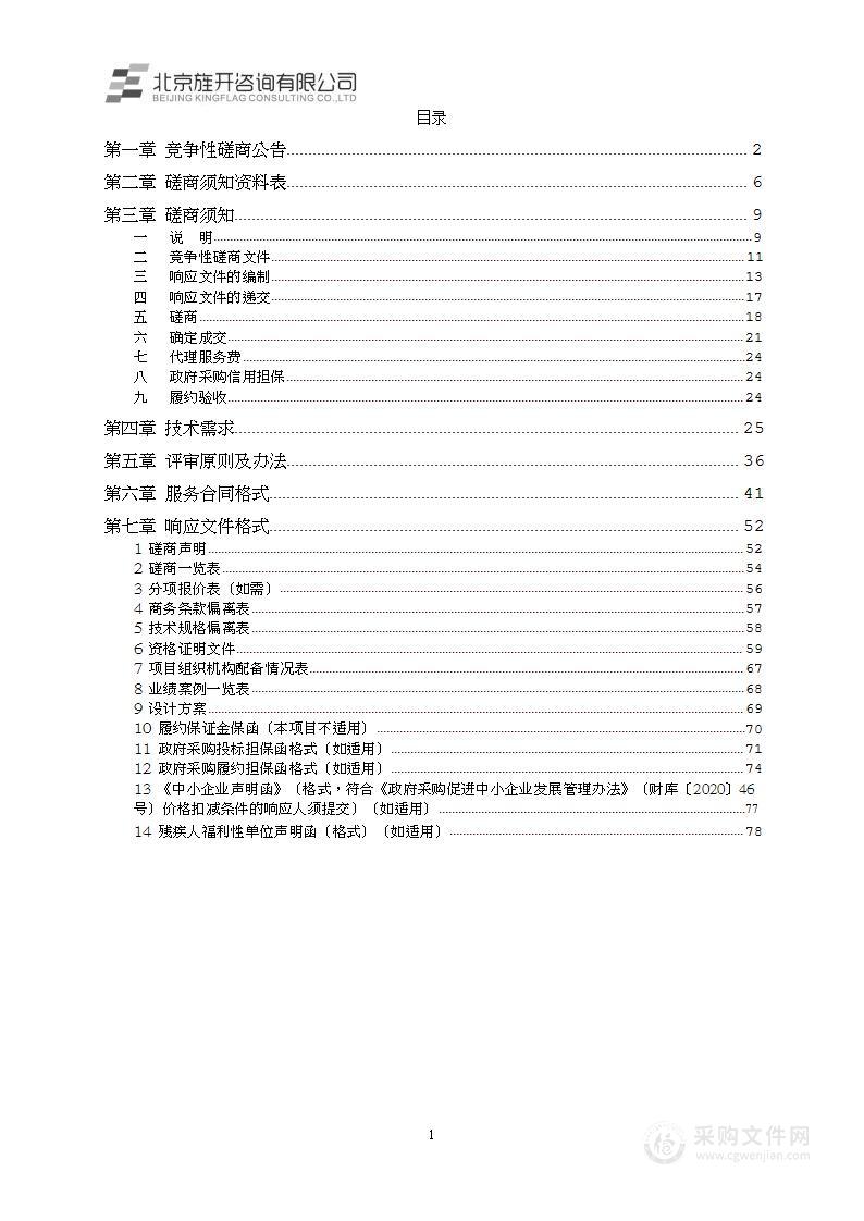 上地信息产业基地周边环境整治提升项目（设计）（第一包）