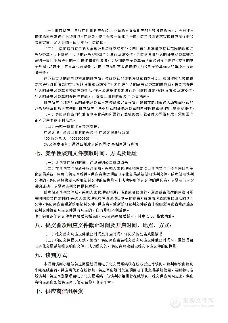 绵阳市涪城区2023年春、秋两季义务教育阶段学生用作业本采购（含配送）