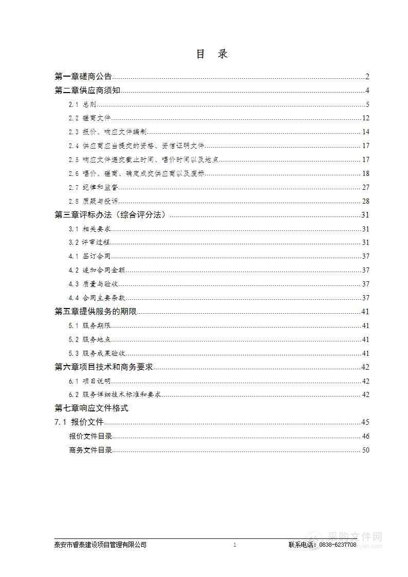 泰山林场2023年松材线虫病防控打孔注药项目