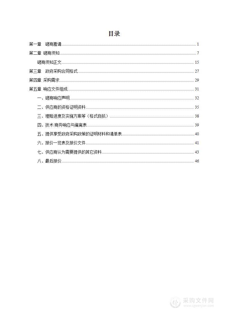 2023年岳塘区残疾人团体意外保险采购项目