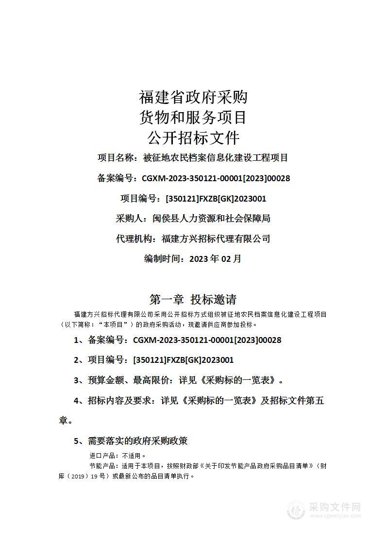 被征地农民档案信息化建设工程项目