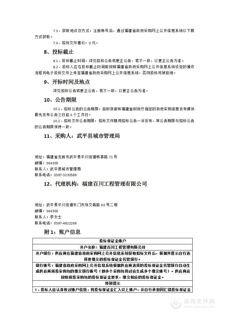 武平县城区物联网智慧照明项目