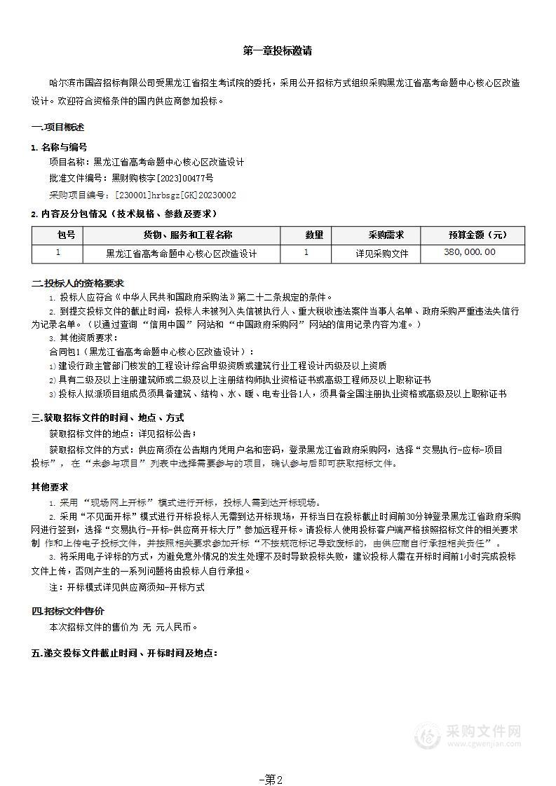 黑龙江省高考命题中心核心区改造设计