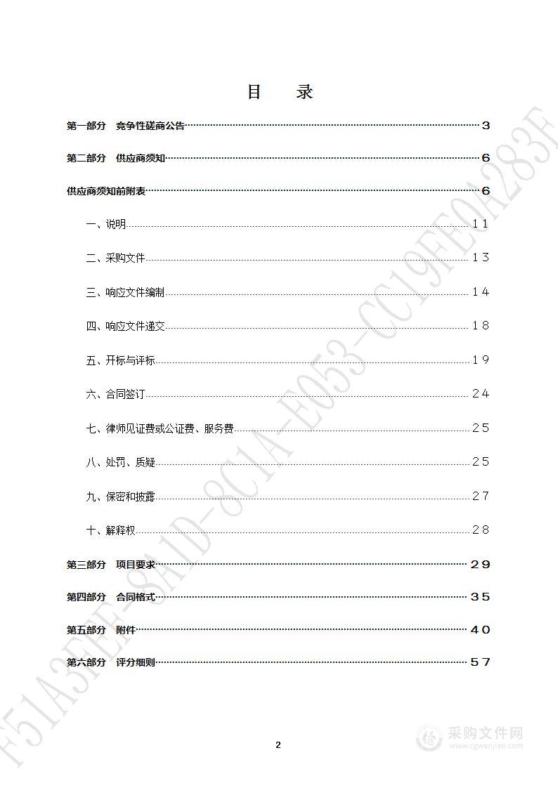 济南市历城区人民政府董家街道办事处餐厅服务采购项目