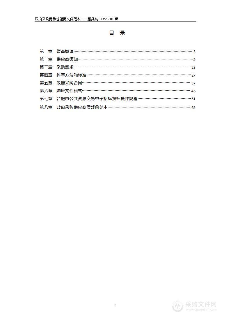 2023年全国象棋锦标赛（团体）赛事服务项目