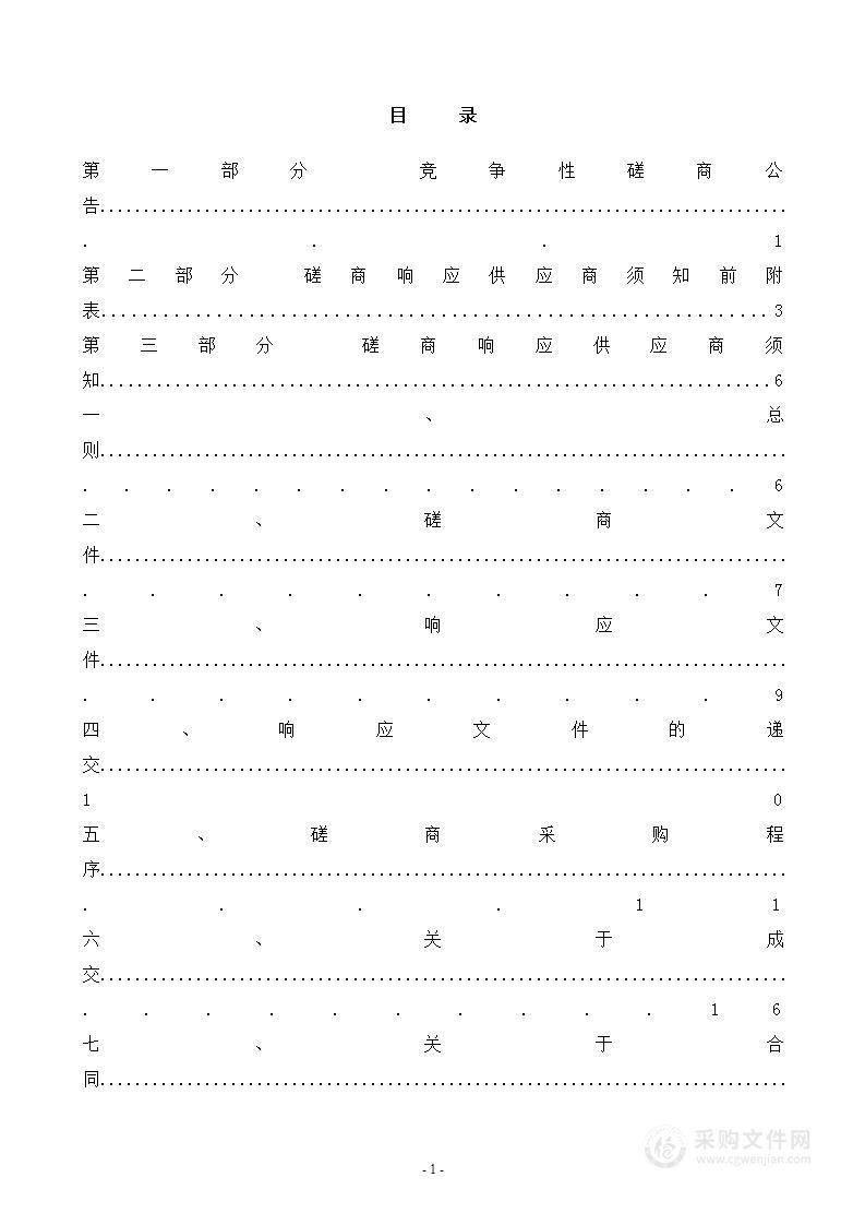 清徐县中小学（幼儿园）“电气火灾监控系统”设备采购